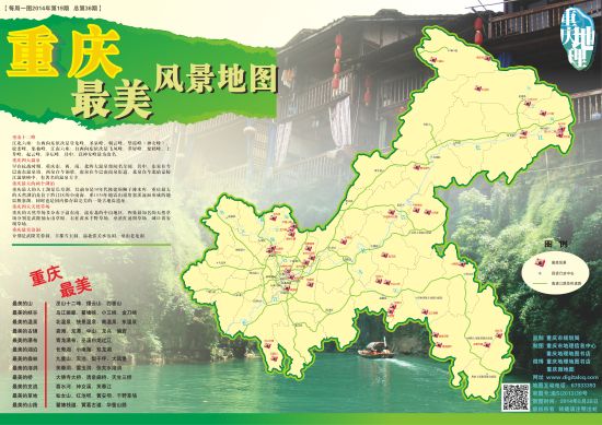 《重慶最美風景地圖》出爐，40處景點供你任性暢游